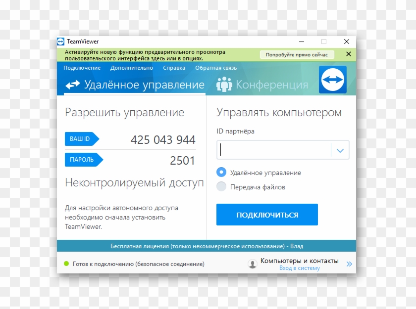 Teamviewerru - Teamviewer 13 Удаленная Печать Clipart