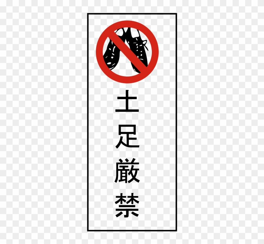 Japanese No Shoes Clipart