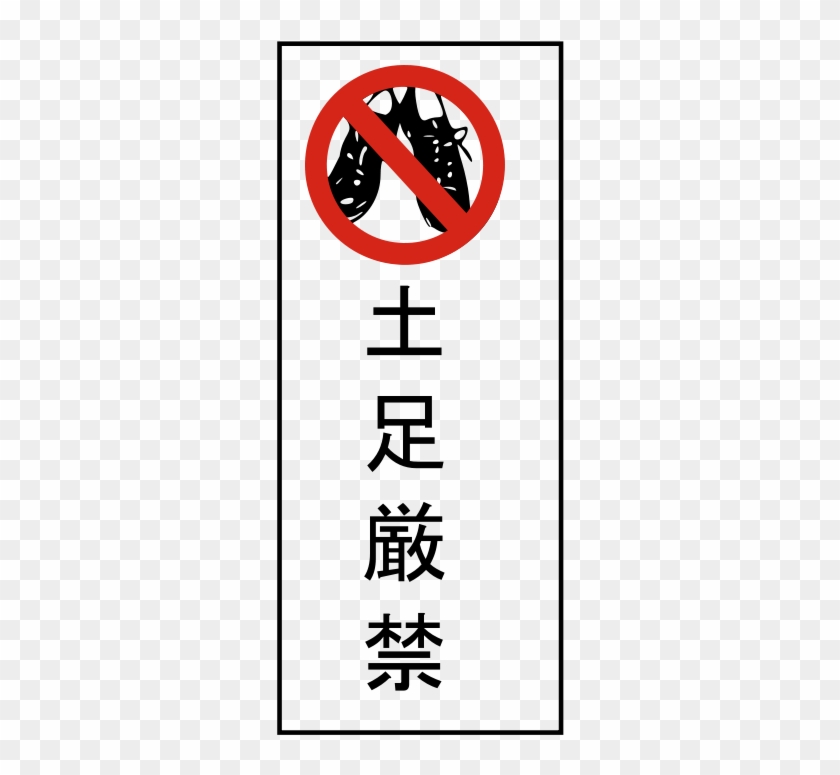 Japanese No Shoes Clipart #4918986