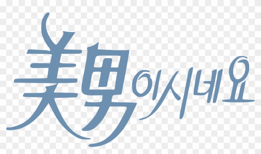 You Re Beautiful Korean Drama Clipart