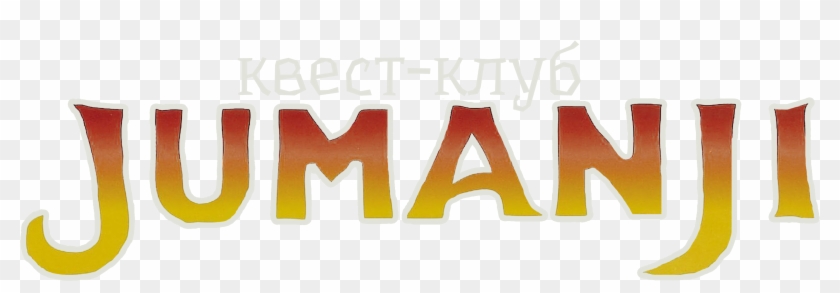 Logo, Jumanji, Game, Text, Yellow Png Image With Transparent - Transparent Jumanji Logo Png Clipart #4956955