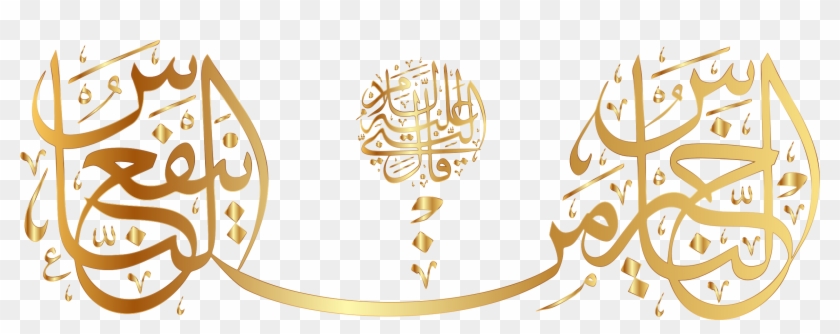 This Free Icons Png Design Of Gold Hadith The Best - Islamic Calligraphy Clipart