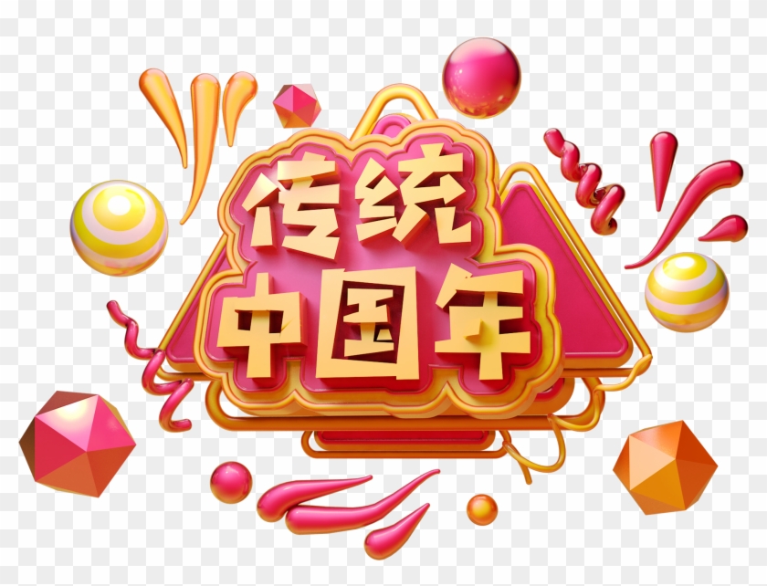 C4d Art Word New Year Vector Png And Psd Clipart