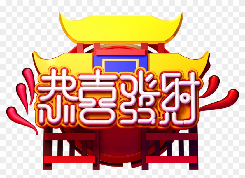 C4d Art Word New Year Vector Png And Psd Clipart