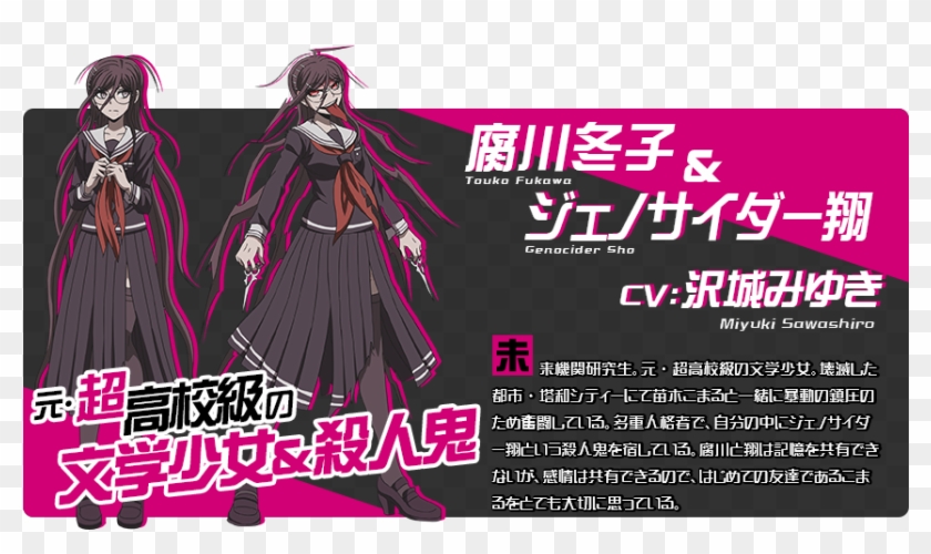 Danganronpa 3 The End Of Hope's Peak Academy - Touko Fukawa Danganronpa 3 Clipart #4979731