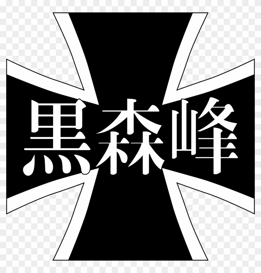 Kuro - Girls Und Panzer Kuromorimine Icon Png Clipart #4983989