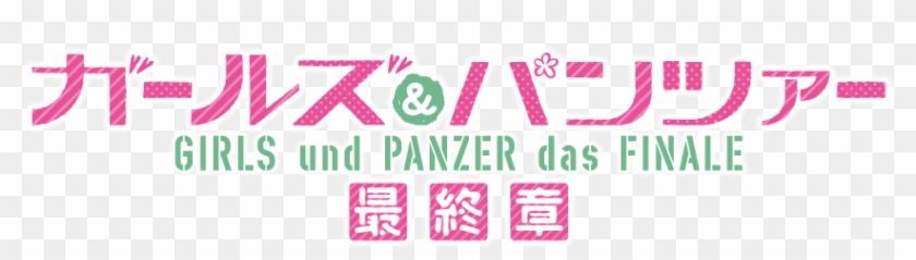 ガールズアンドパンツァー 最終章 - Girls Und Panzer Clipart