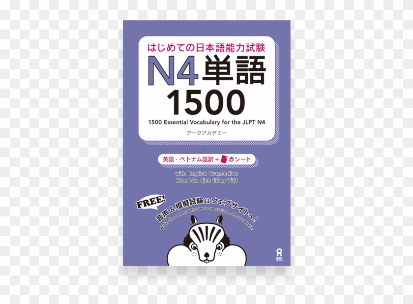 1500 Essential Vocabulary For The Jlpt N4 - Jlpt N4 Free Book Clipart #5036584