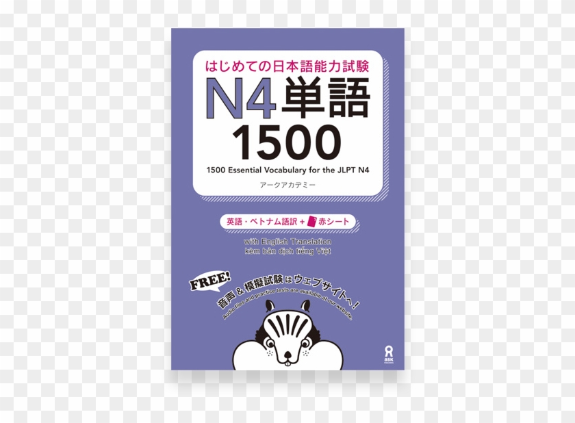 1500 Essential Vocabulary For The Jlpt N4 - Jlpt N4 Free Book Clipart
