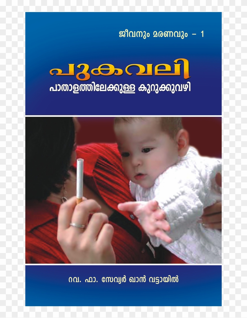 You May Also Like - Smoking Next To Baby Clipart #5060582