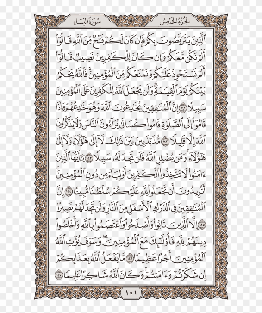 101 - صفحه 101 قرآن Clipart