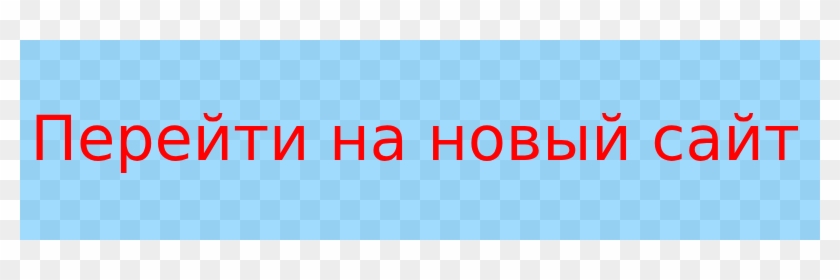 На Новый Сайт - Electric Blue Clipart