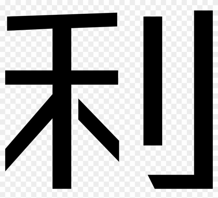 Png File Svg - Nome China Em Chines Clipart