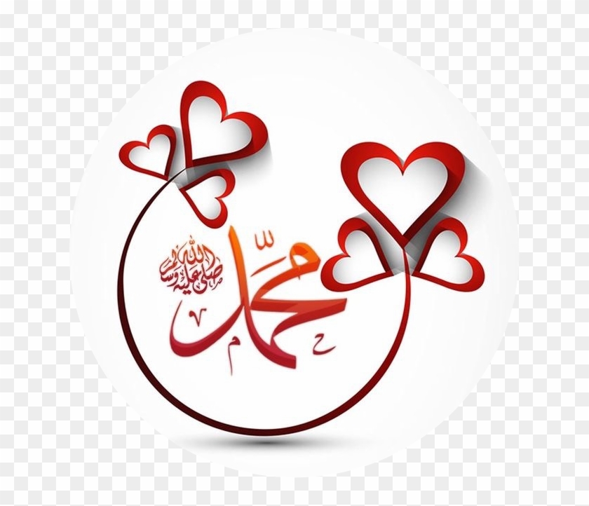 اللهم صل على محمد وآل محمد - Write Name On Love Clipart