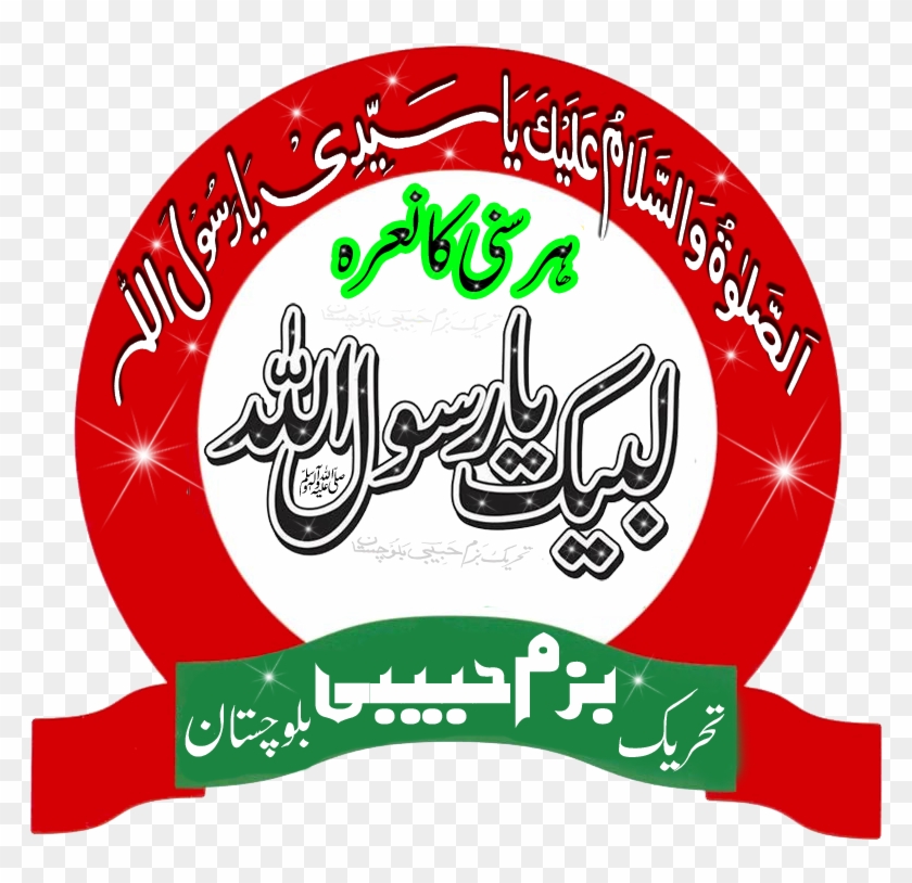 Labbaik Ya Rasool Allah , Png Download - Labbaik Ya Ya Rasool Allah Clipart