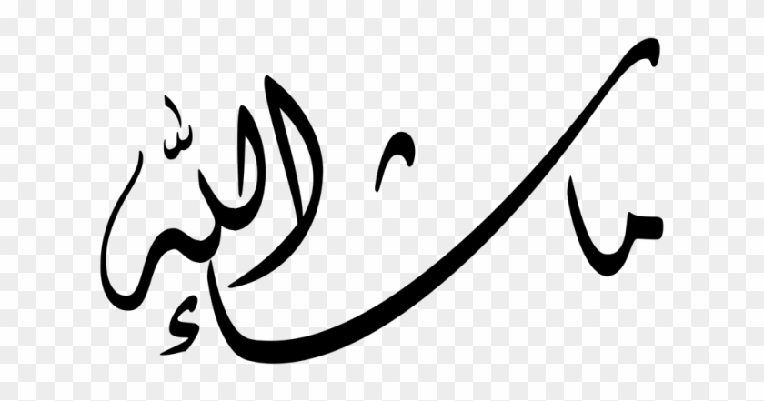 Allah Png - ماشاء الله بالخط العربي Clipart #5138955