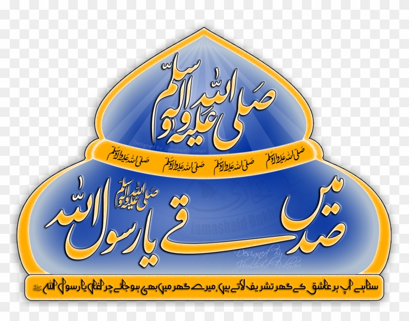 Sadqe Ya Rasool Allah - Main Sadqay Ya Rasool Allah Clipart #5139556