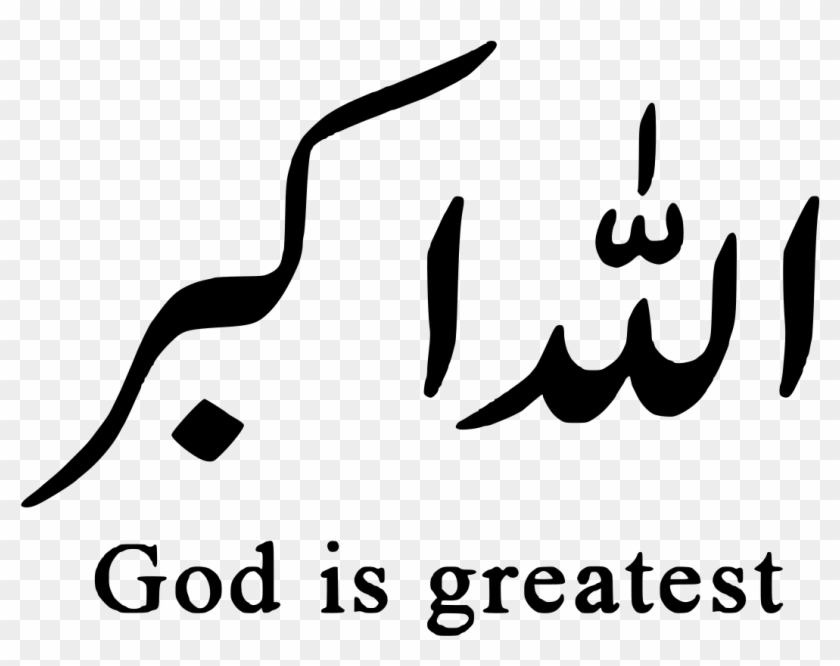 File - Allahoakbar - Svg - 真主 偉大 Clipart