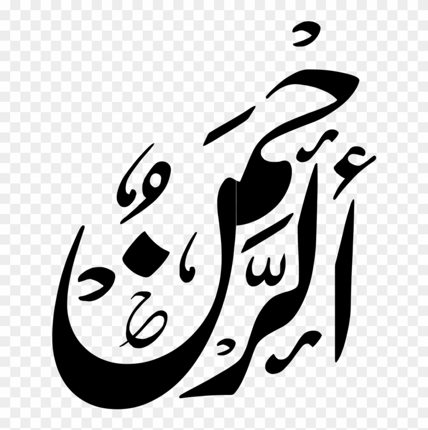 Jpg Transparent Stock Allah Drawing - Calligraphy Clipart #5139837