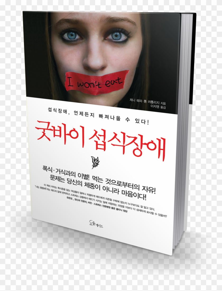 Korean Edition Of Life Without Ed - Flyer Clipart