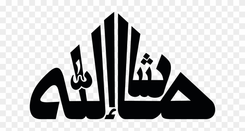 Allah Name Calligraphy - Graphic Design Clipart #5140222