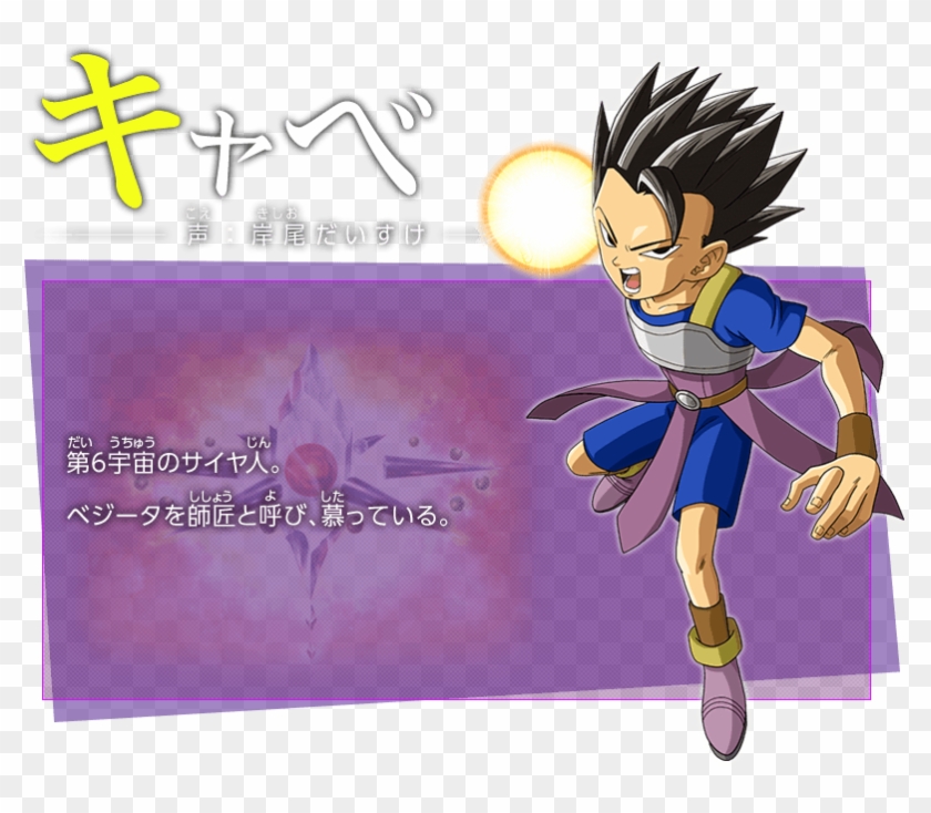 Los Villanos Comenzarán A Atacar El Universo 6, Y Desde - 宇宙 争乱 編 Clipart #5196383