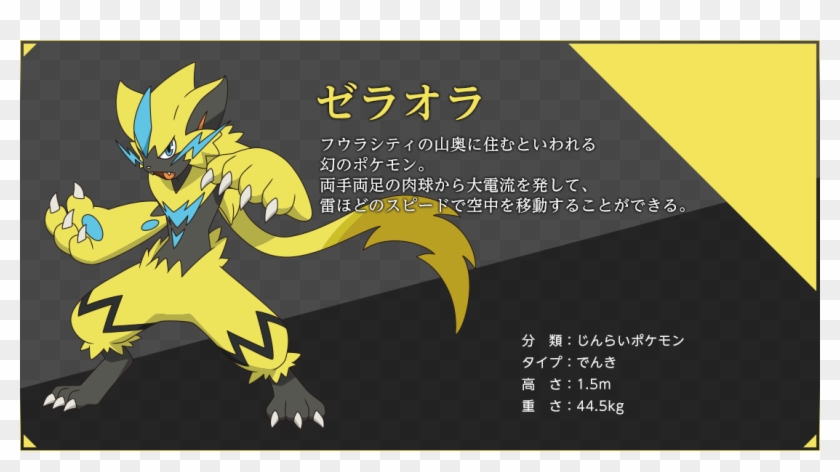 Pokemon Zeraora Japanese 2018 Event Movie Mythical - スマブラ ガオ ガ エン Clipart