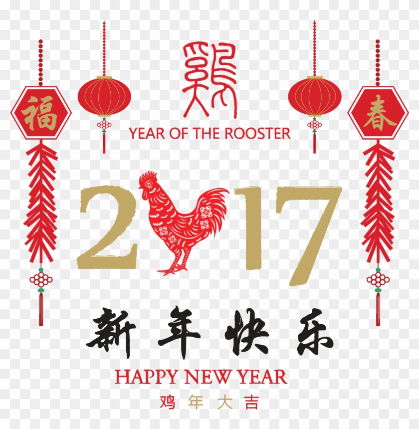 Chinese New Year 2017, Chinese New Year Party, Chinese - 2018 Lunar New Year Korean Clipart #5225504