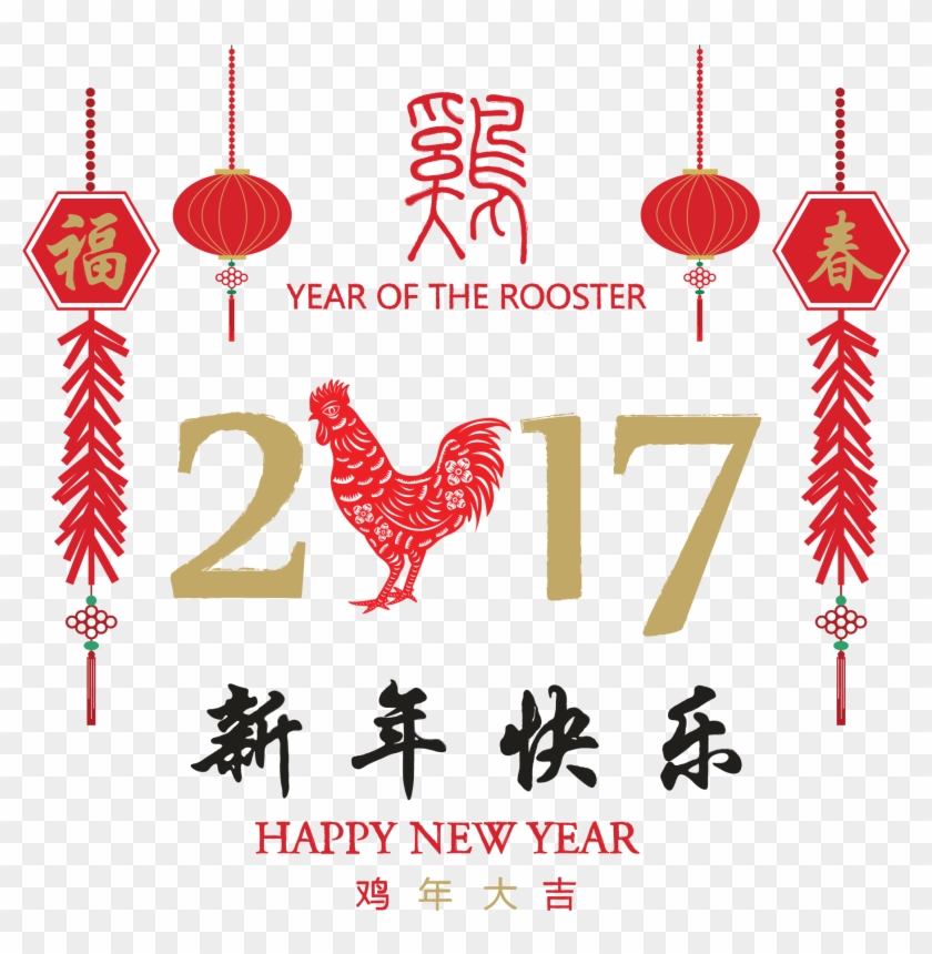 Chinese New Year 2017 Chinese New Year Party Chinese 2018 Lunar New Year Korean Clipart 5225504 Pikpng