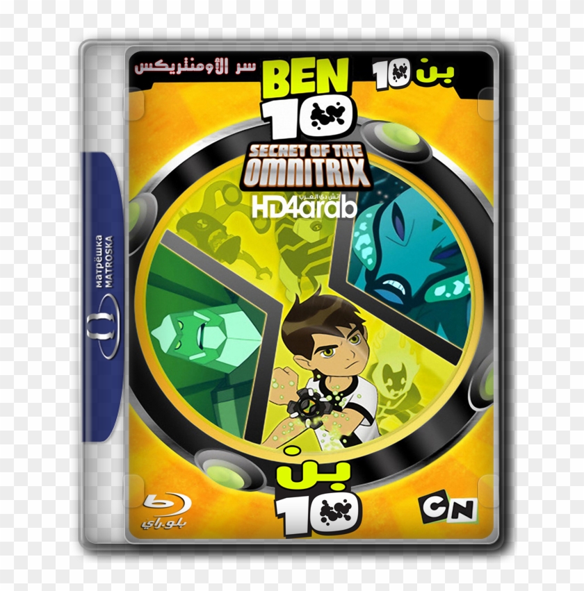 مدبلج للعربيه - Ben 10 Clipart #5227350