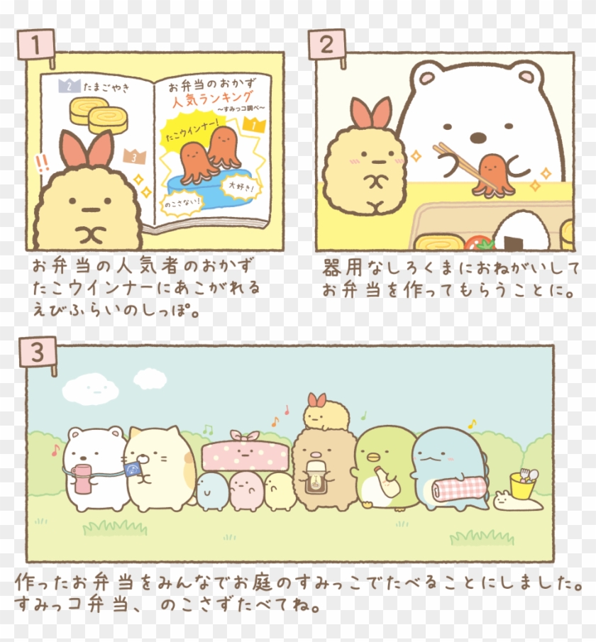Gurashi The Lunch Sumikko Gurashi Corner We Do Lunch - お 弁当 すみっこ しろくま Clipart