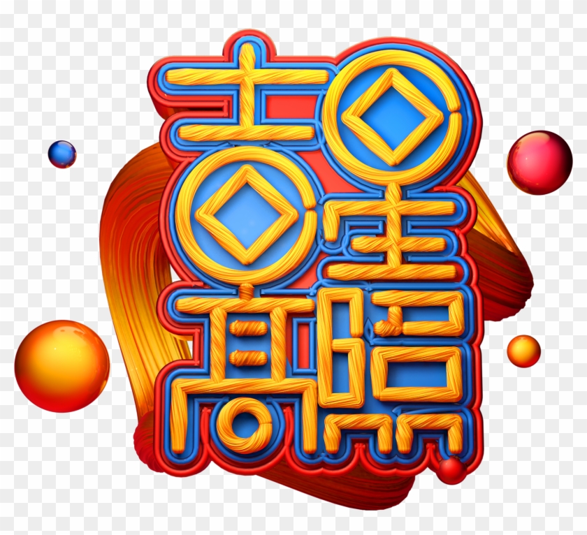 C4d Art Word New Year Vector Png And Psd Clipart