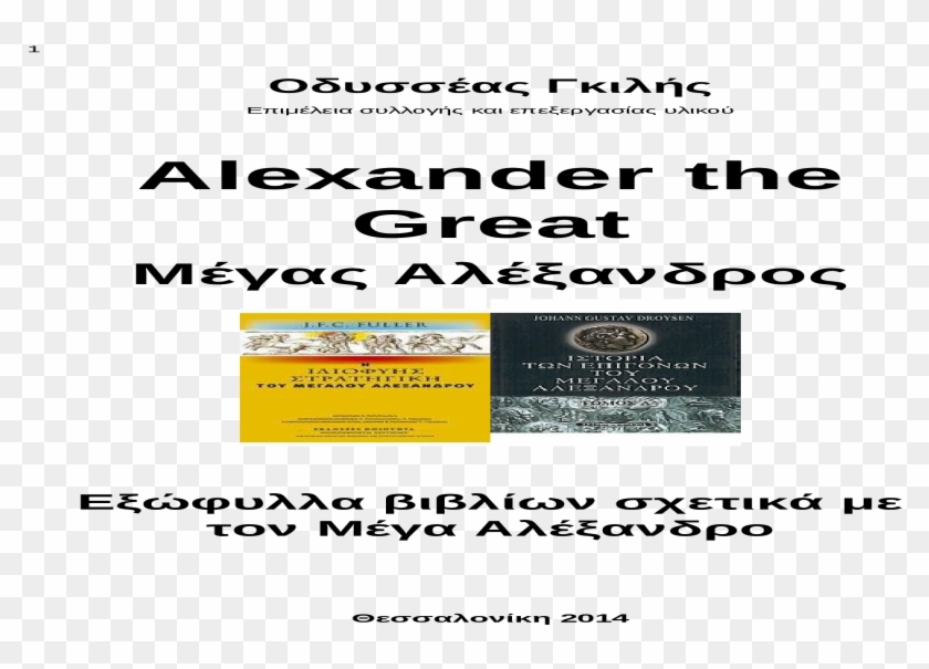 Alexander The Great- - Galindo Clipart #5257112