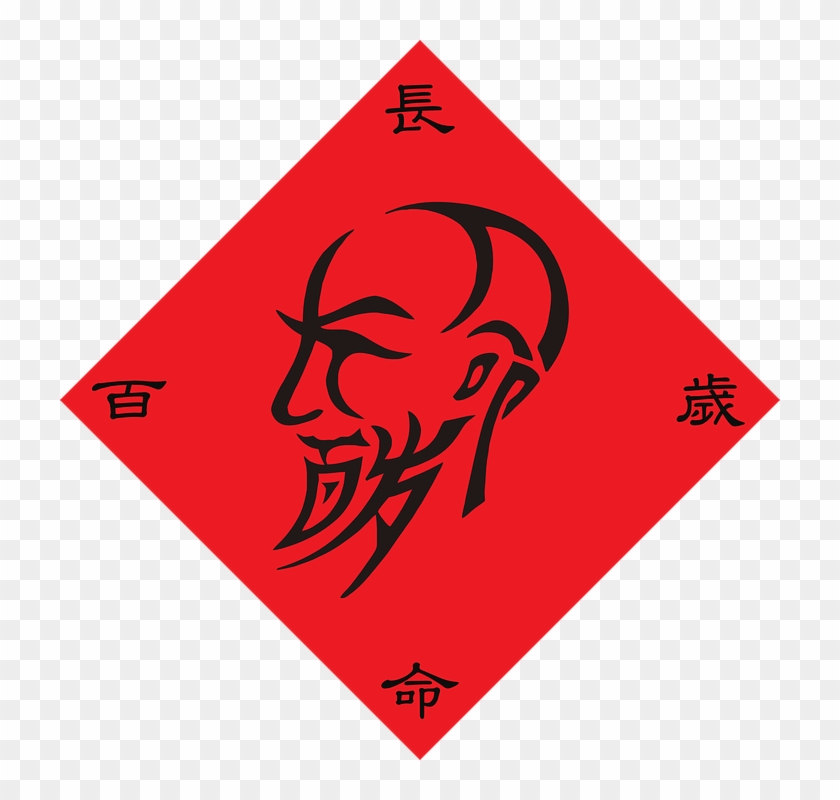 Long Life Hundreds Of Years Old Calligraphy Vector - 长 命 百 岁 Clipart