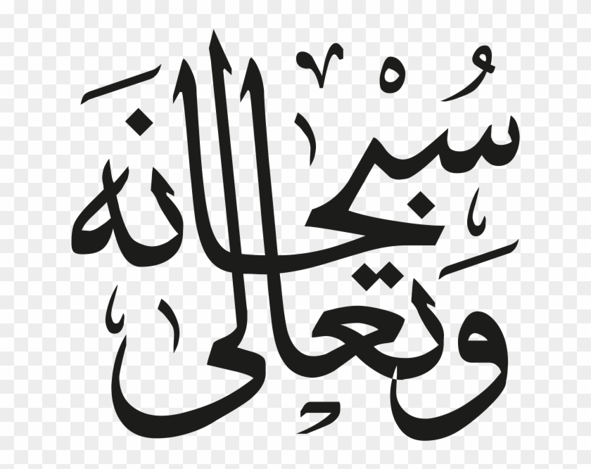 Arabic Islamic Calligraphy - Calligraphy Clipart #5272429