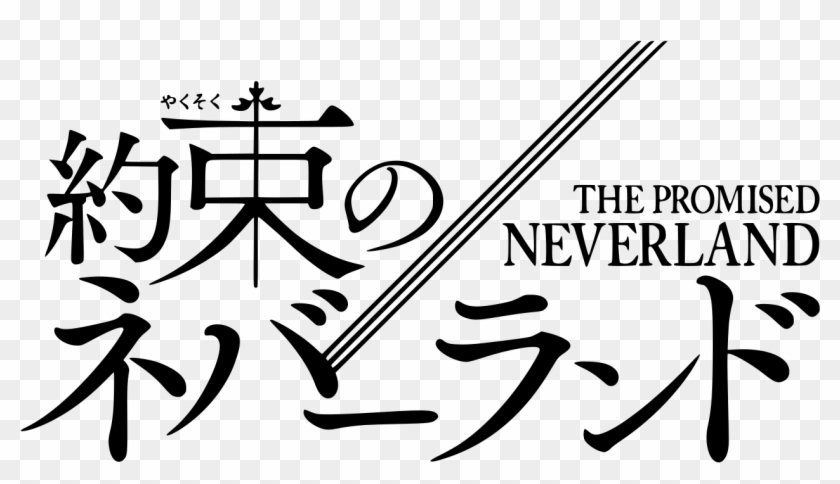 The Promised Neverland Logo - Promised Neverland Japanese Name Clipart