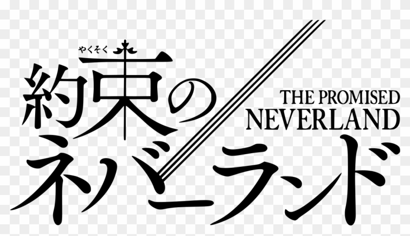 The Promised Neverland Logo - Promised Neverland Japanese Name Clipart #5275042
