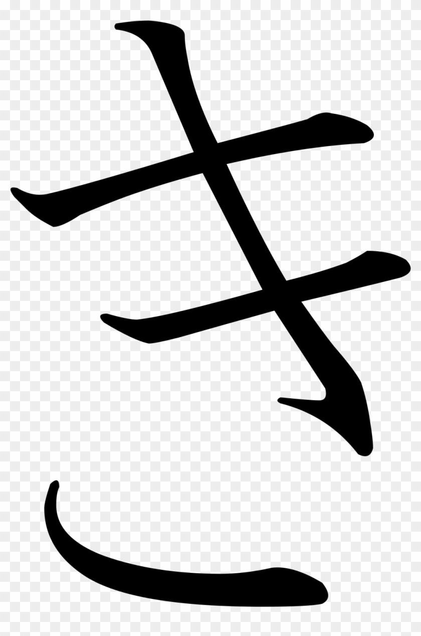 Captions - Japanese Word For Live Clipart