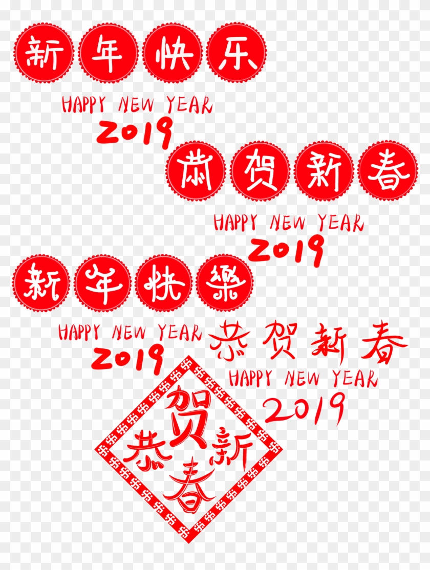 Felice Anno Nuovo Congratulazioni Font Word Art Png - Circle Clipart #5318082