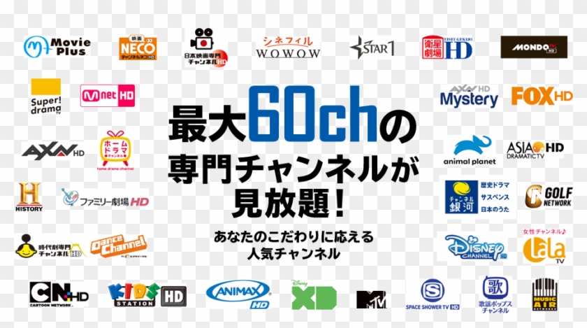 Specialized Channel Of Up To 60ch Is Free To See - Animax Clipart
