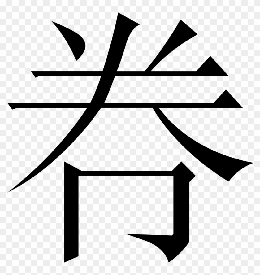 Png File - Iron Fist Chinese Clipart #5338918