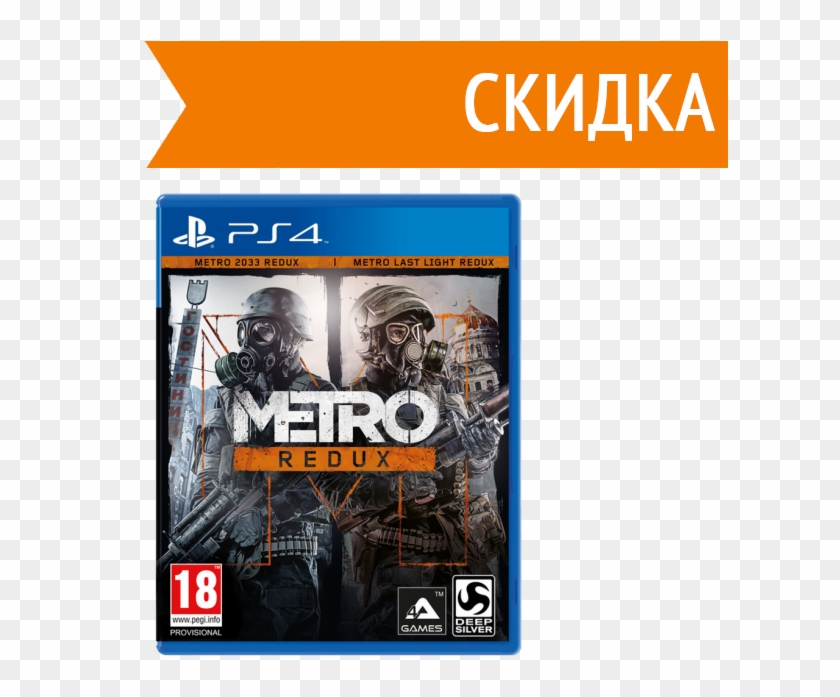 метро исход пс4 купить метро исход пс4 купить