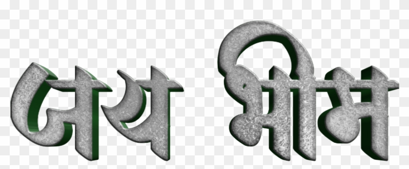 Jay Bhim Text Png In Marathi Download - Calligraphy Clipart