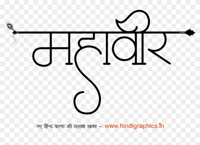 Mahaveer Logo - Calligraphy Clipart
