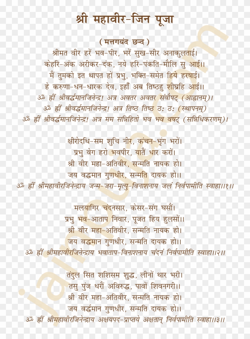 Shri Mahavir Jin Pooja Clipart