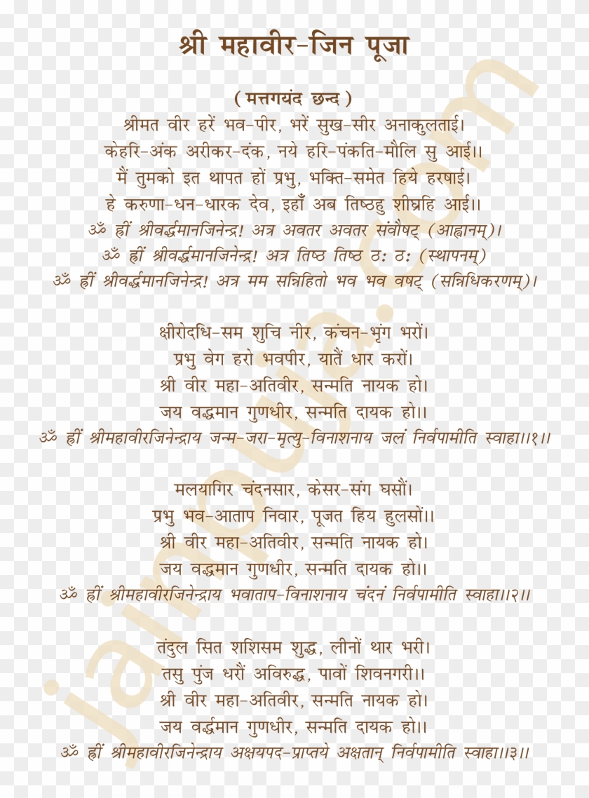 Shri Mahavir Jin Pooja Clipart #5389384
