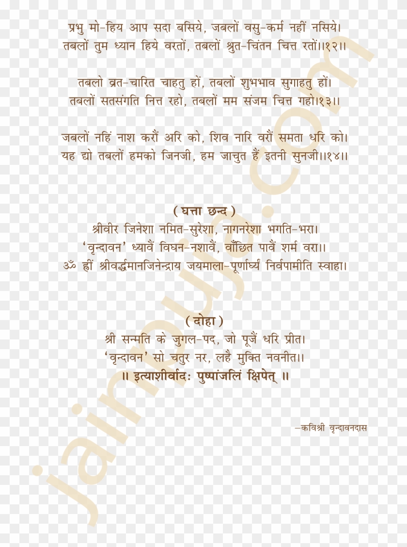 Shri Mahavir Jin Puja - Shri Mahavir Jain Pooja Clipart