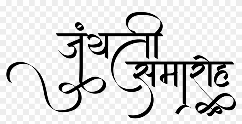 ये लोगो Png फॉर्मेट में है ट्रांसपेरेंट बैकग्राउंड - Calligraphy Clipart #5390337