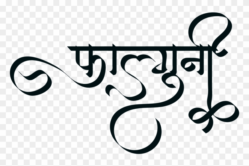 Falguni Name Logo - Mahavir Jayanti In Hindi Clipart #5391071