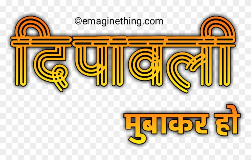Happy Diwali Text Png- 2018 ,marathi,hindi,english - Calligraphy Clipart #5394485